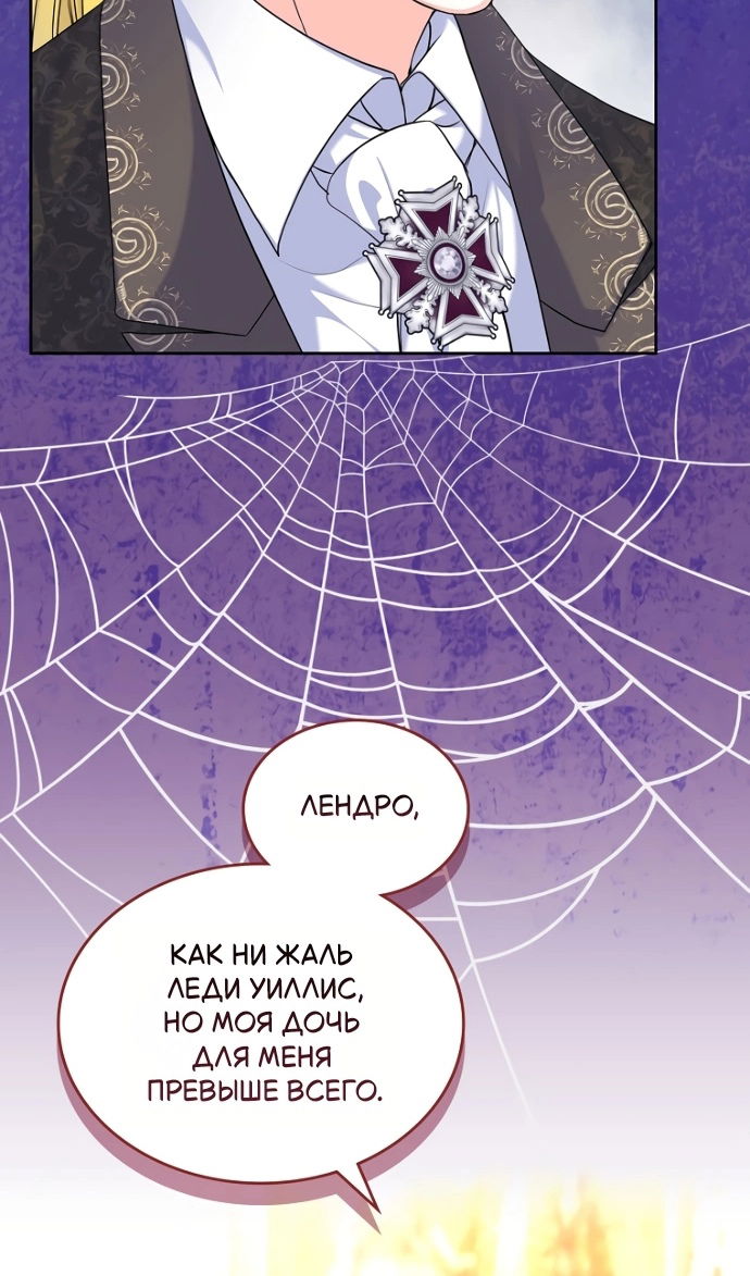 Манга Я разведусь со старшим братом главной героини - Глава 95 Страница 81