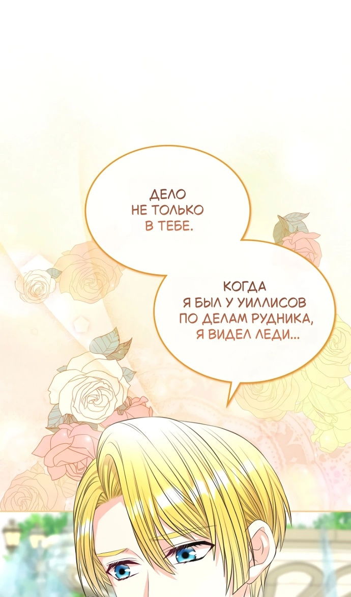 Манга Я разведусь со старшим братом главной героини - Глава 95 Страница 46