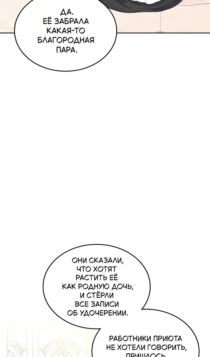 Манга Я разведусь со старшим братом главной героини - Глава 95 Страница 34