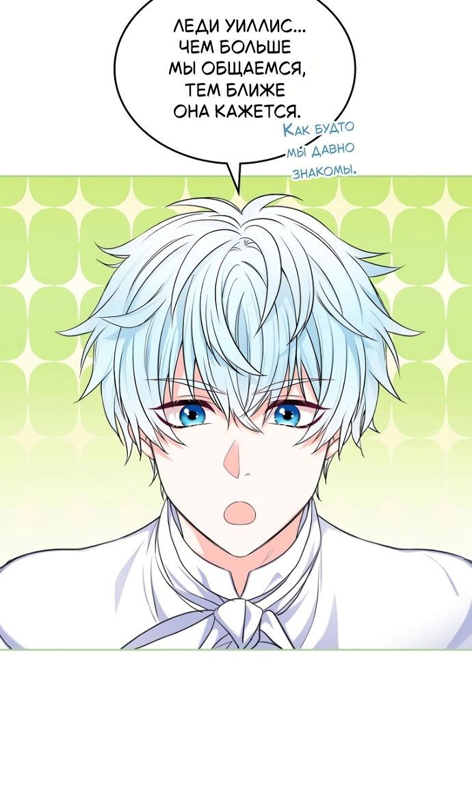 Манга Я разведусь со старшим братом главной героини - Глава 95 Страница 66