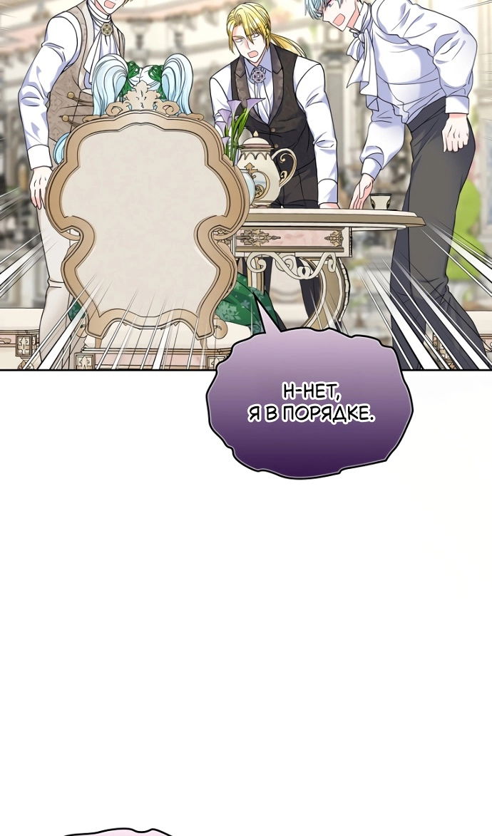 Манга Я разведусь со старшим братом главной героини - Глава 95 Страница 73