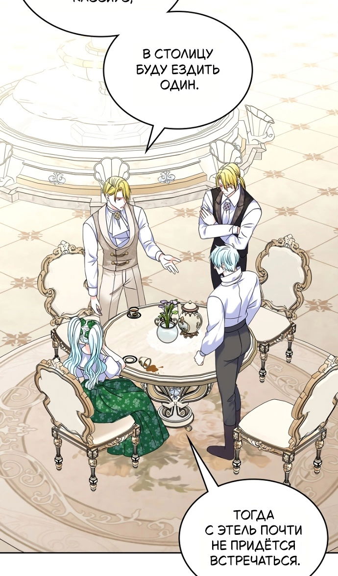 Манга Я разведусь со старшим братом главной героини - Глава 95 Страница 90