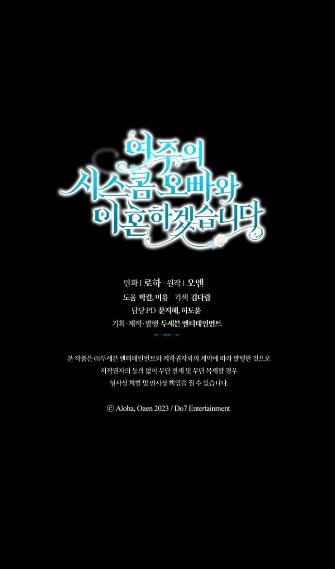 Манга Я разведусь со старшим братом главной героини - Глава 95 Страница 100