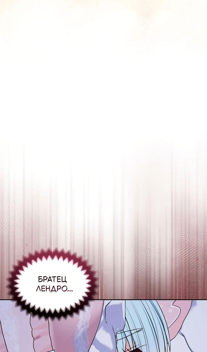 Манга Я разведусь со старшим братом главной героини - Глава 95 Страница 48