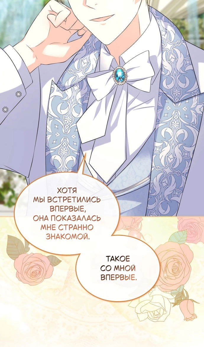 Манга Я разведусь со старшим братом главной героини - Глава 95 Страница 47