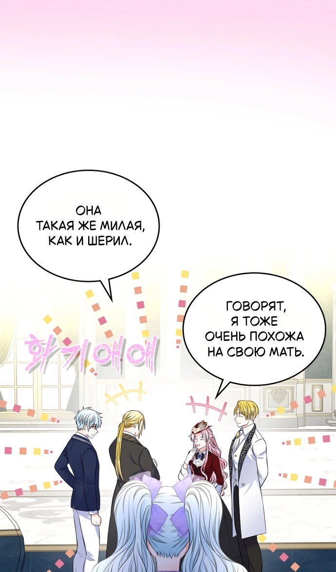 Манга Я разведусь со старшим братом главной героини - Глава 95 Страница 57