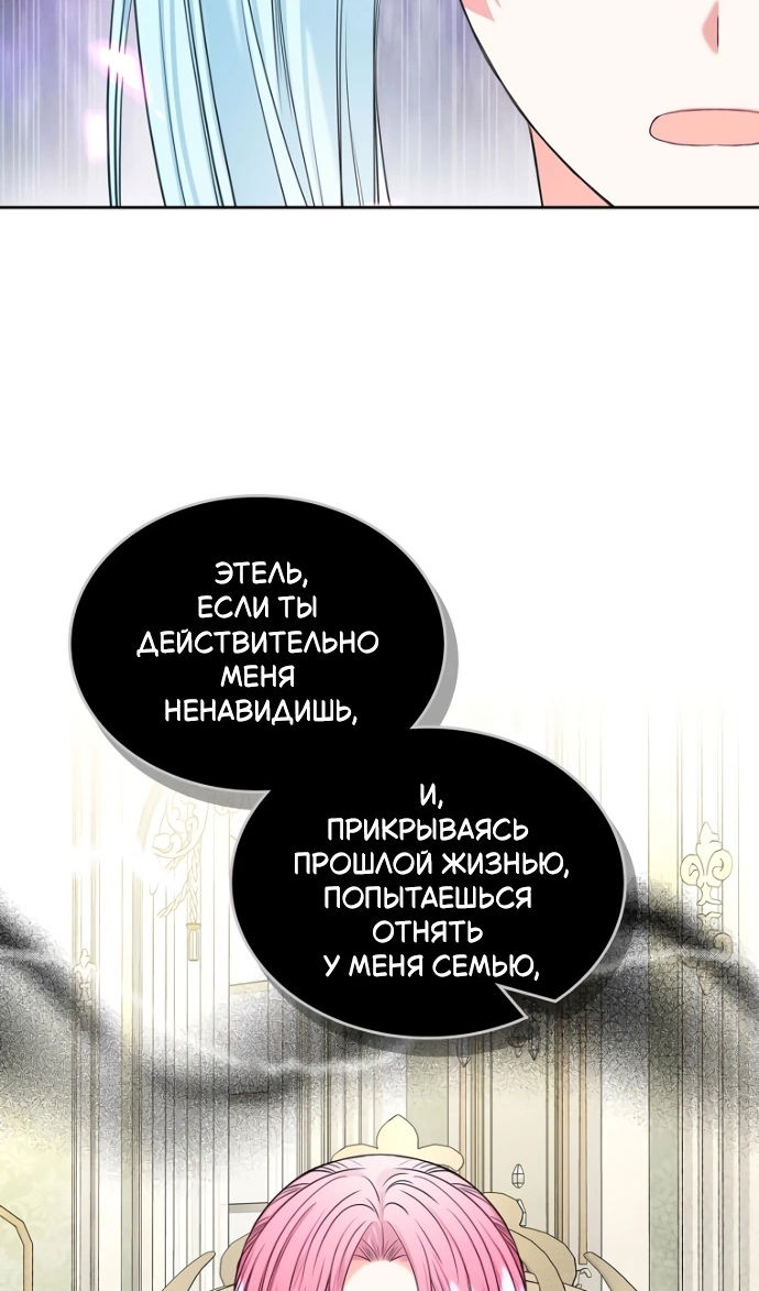 Манга Я разведусь со старшим братом главной героини - Глава 95 Страница 96