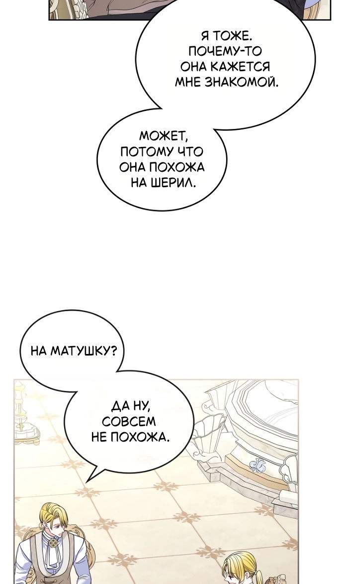 Манга Я разведусь со старшим братом главной героини - Глава 95 Страница 68