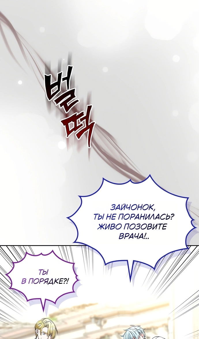 Манга Я разведусь со старшим братом главной героини - Глава 95 Страница 72