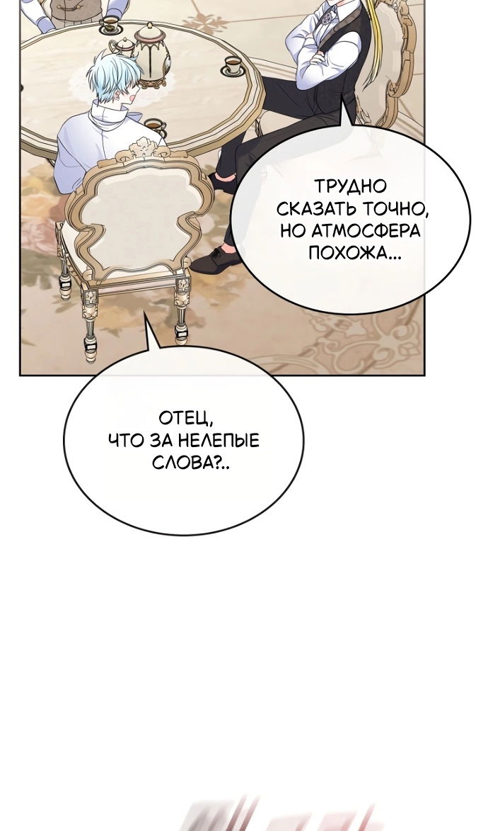 Манга Я разведусь со старшим братом главной героини - Глава 95 Страница 69