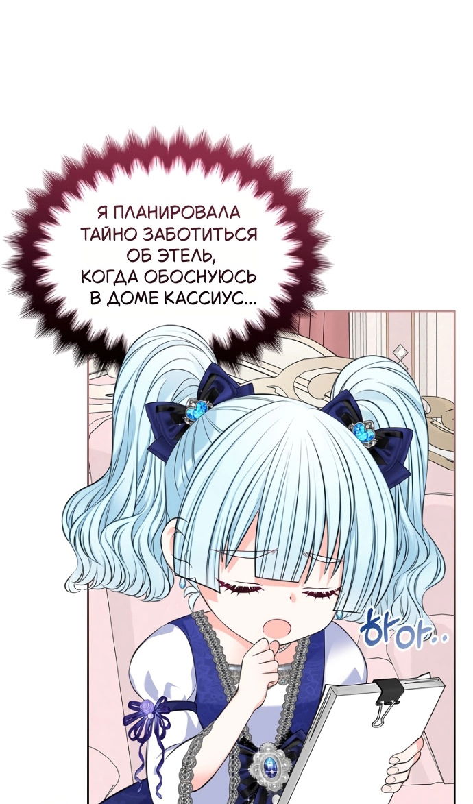 Манга Я разведусь со старшим братом главной героини - Глава 95 Страница 36