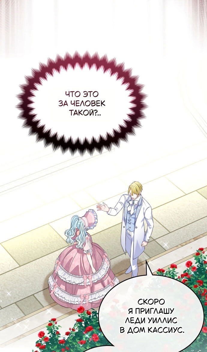 Манга Я разведусь со старшим братом главной героини - Глава 95 Страница 50