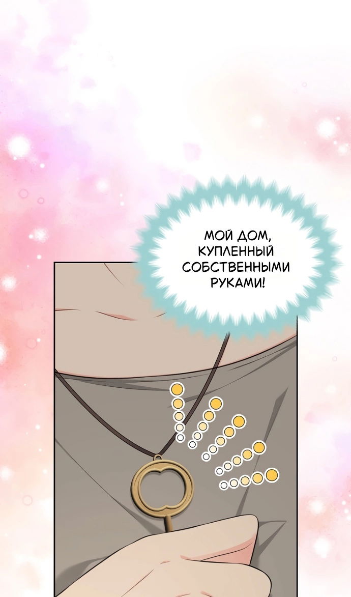 Манга Я разведусь со старшим братом главной героини - Глава 94 Страница 87