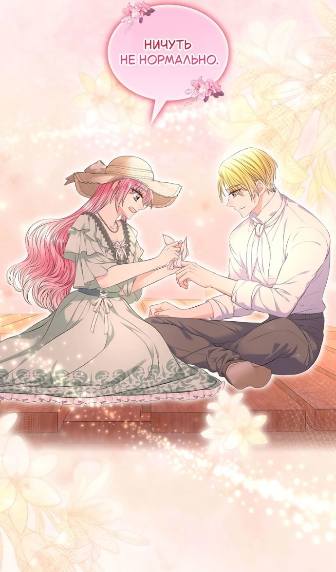 Манга Я разведусь со старшим братом главной героини - Глава 94 Страница 21