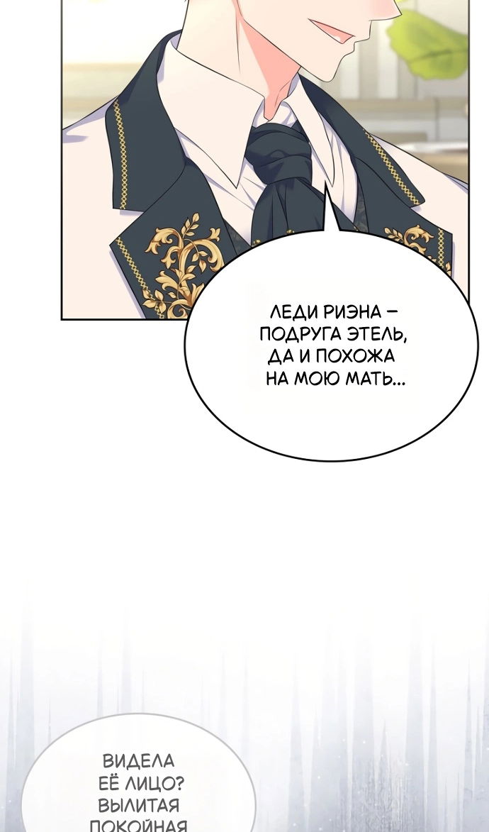 Манга Я разведусь со старшим братом главной героини - Глава 94 Страница 46