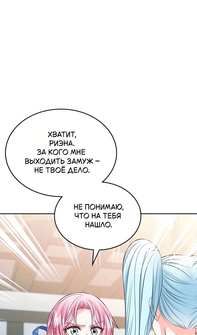Манга Я разведусь со старшим братом главной героини - Глава 94 Страница 33