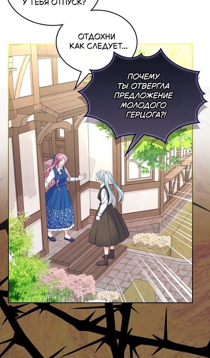 Манга Я разведусь со старшим братом главной героини - Глава 94 Страница 29