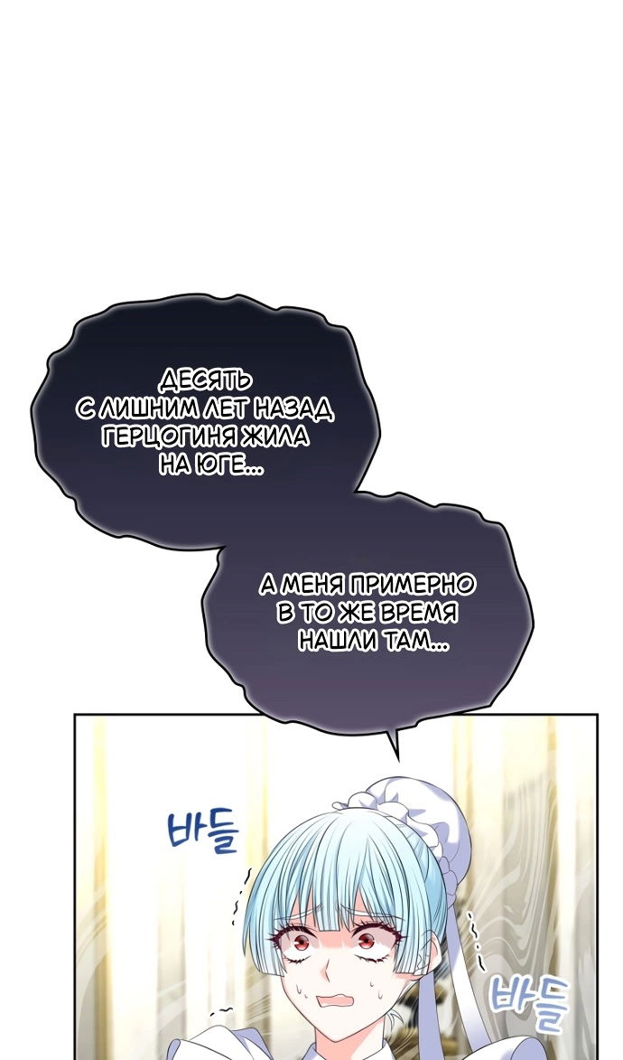 Манга Я разведусь со старшим братом главной героини - Глава 94 Страница 59