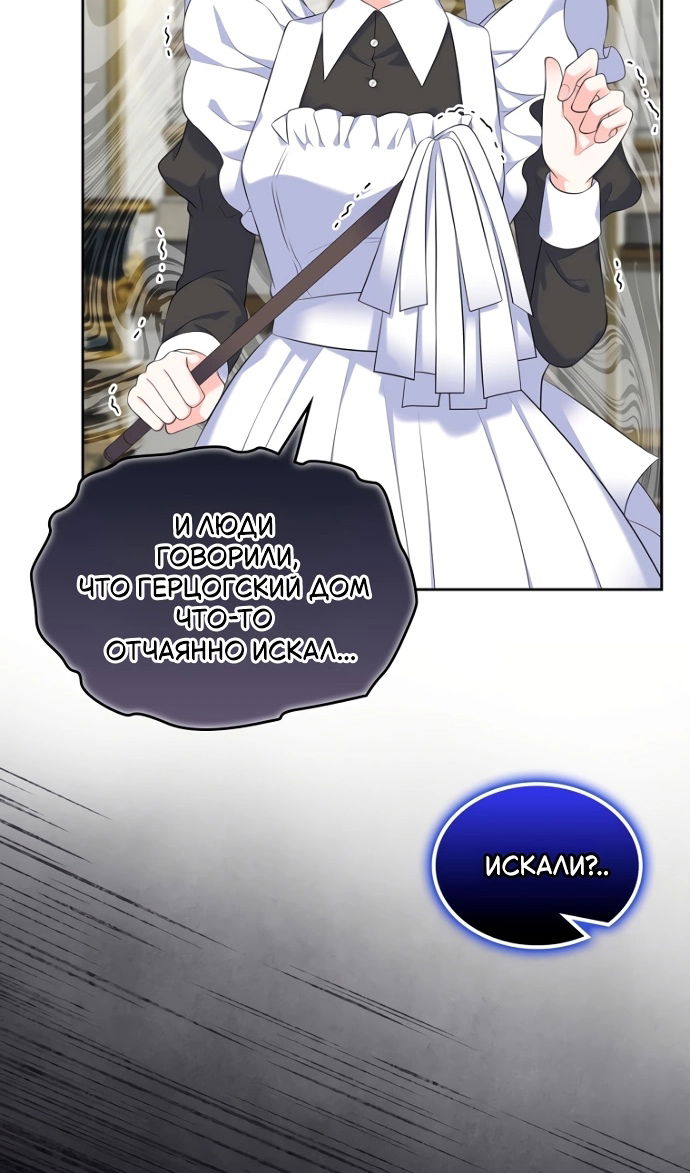 Манга Я разведусь со старшим братом главной героини - Глава 94 Страница 60