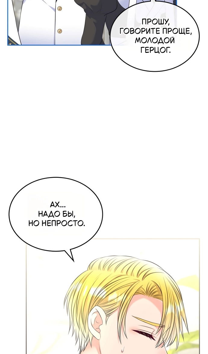 Манга Я разведусь со старшим братом главной героини - Глава 94 Страница 45