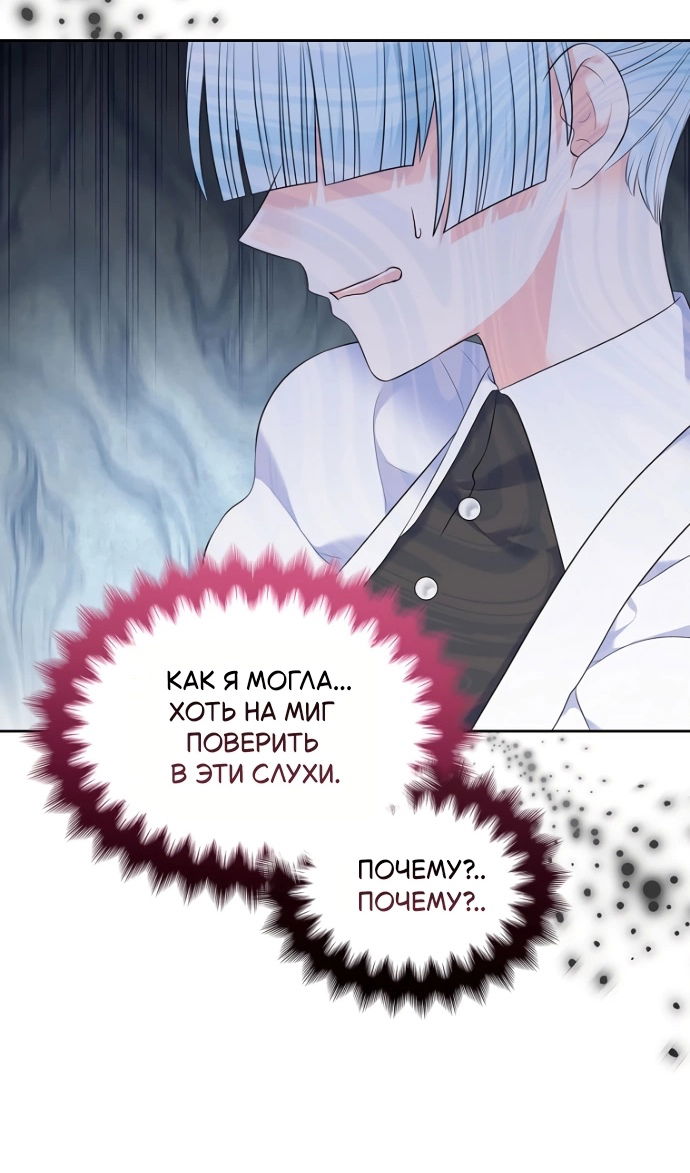 Манга Я разведусь со старшим братом главной героини - Глава 94 Страница 64