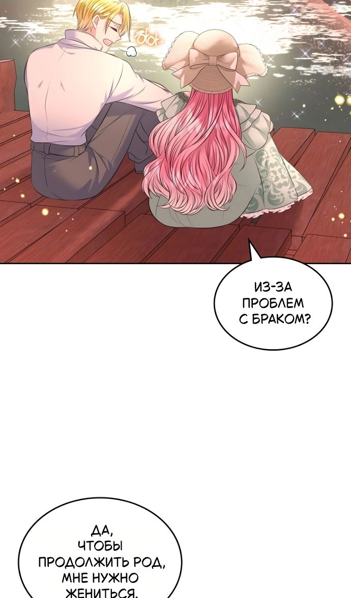 Манга Я разведусь со старшим братом главной героини - Глава 94 Страница 11