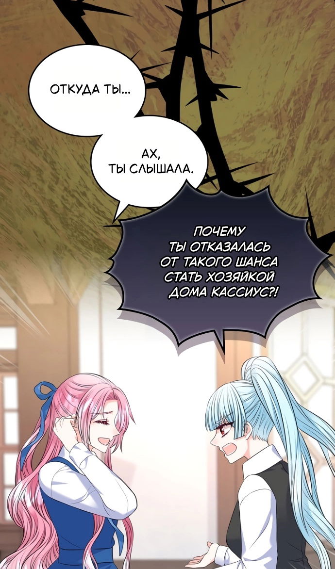 Манга Я разведусь со старшим братом главной героини - Глава 94 Страница 30