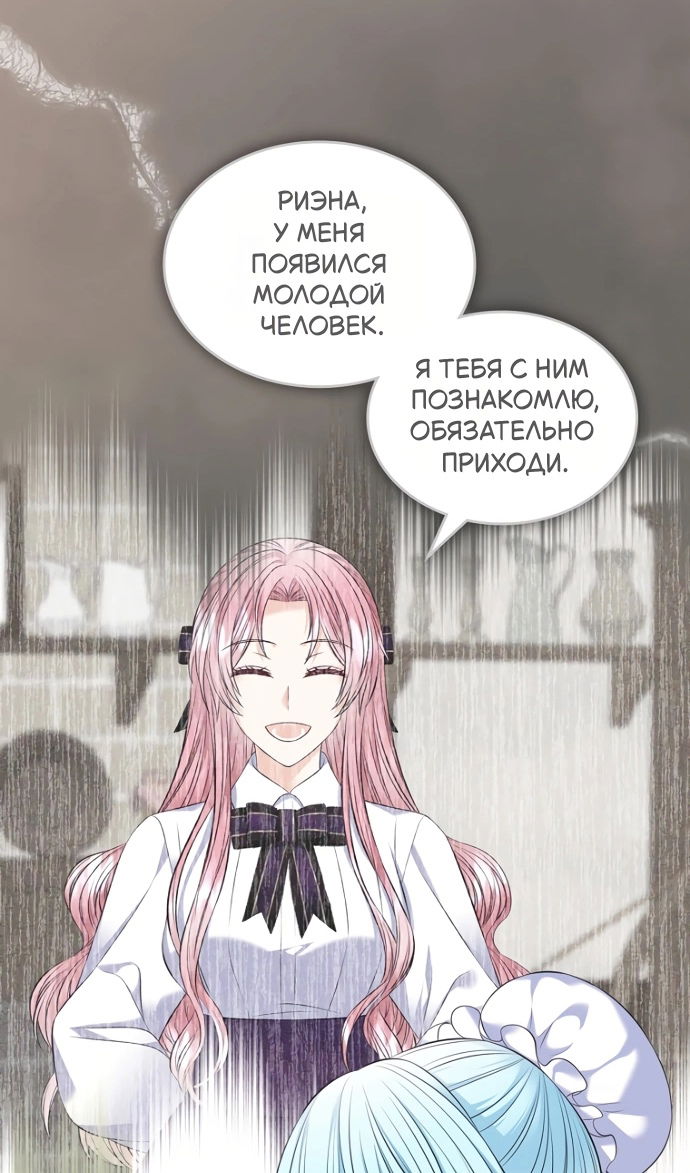 Манга Я разведусь со старшим братом главной героини - Глава 94 Страница 41