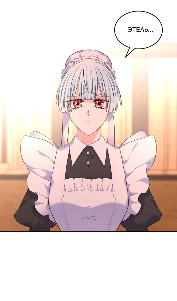 Манга Я разведусь со старшим братом главной героини - Глава 94 Страница 71