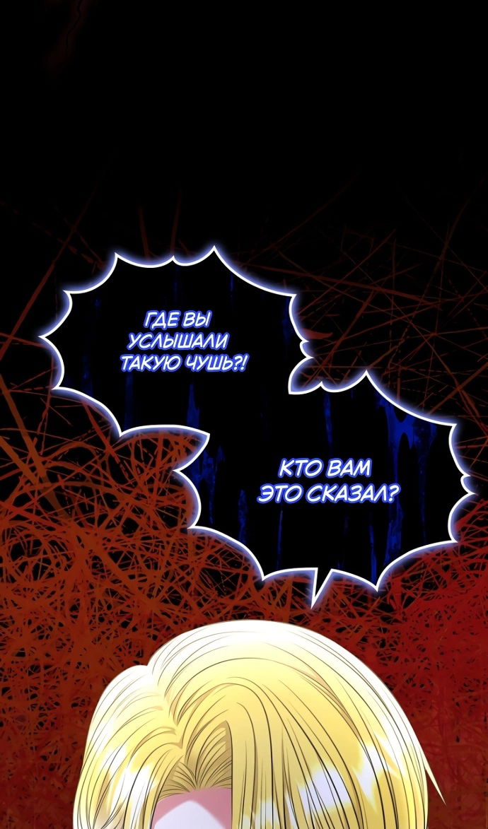 Манга Я разведусь со старшим братом главной героини - Глава 94 Страница 52