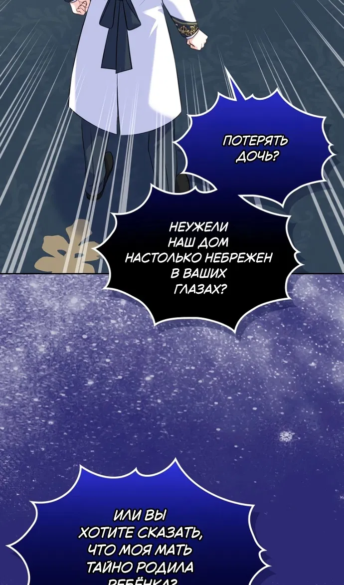 Манга Я разведусь со старшим братом главной героини - Глава 94 Страница 57