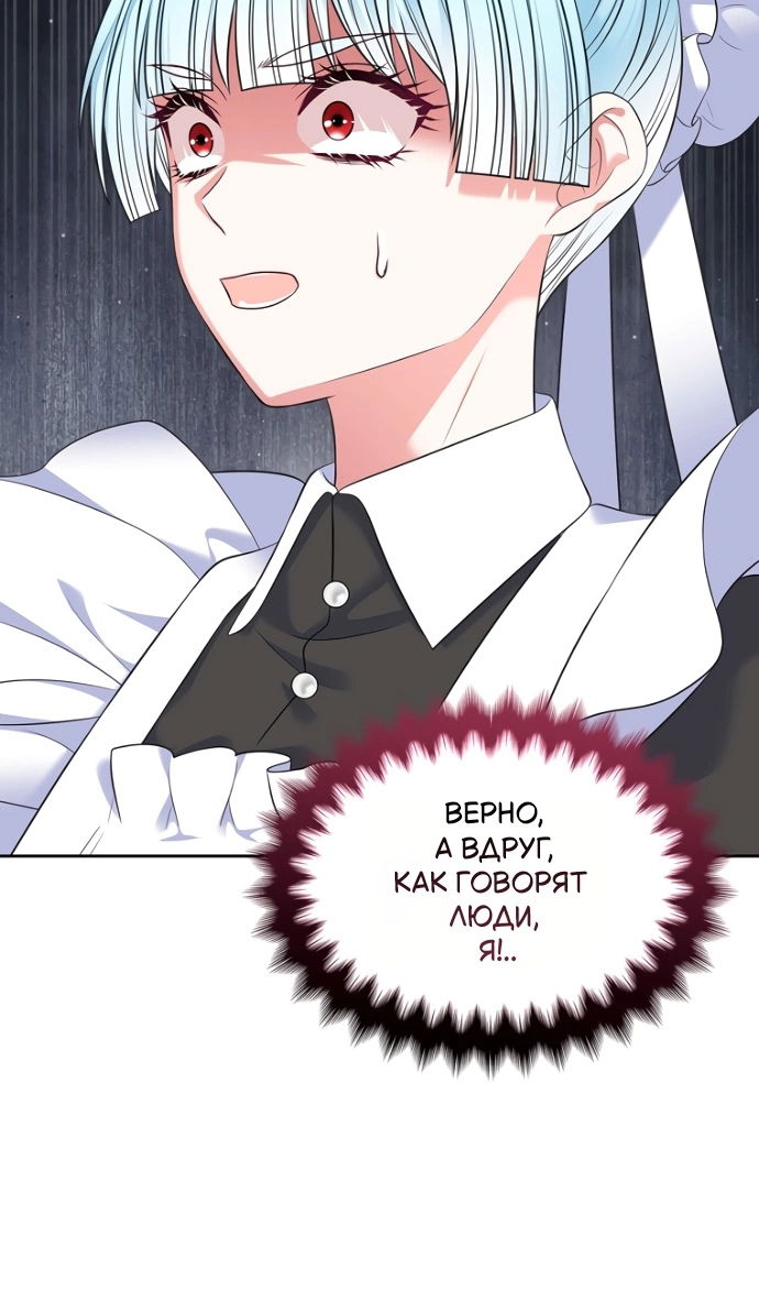 Манга Я разведусь со старшим братом главной героини - Глава 94 Страница 48