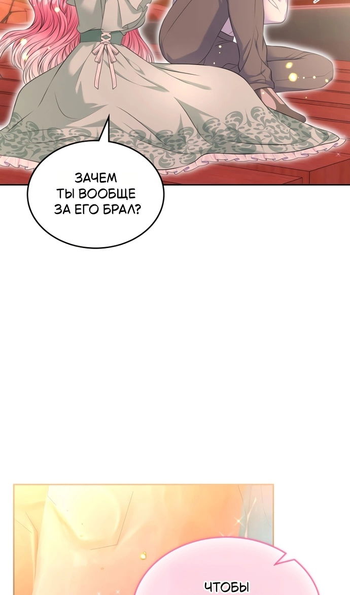 Манга Я разведусь со старшим братом главной героини - Глава 94 Страница 19