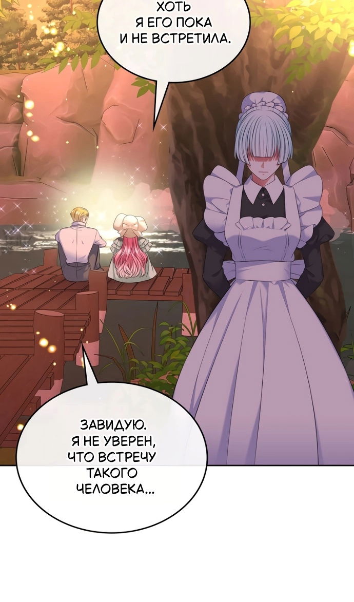 Манга Я разведусь со старшим братом главной героини - Глава 94 Страница 14