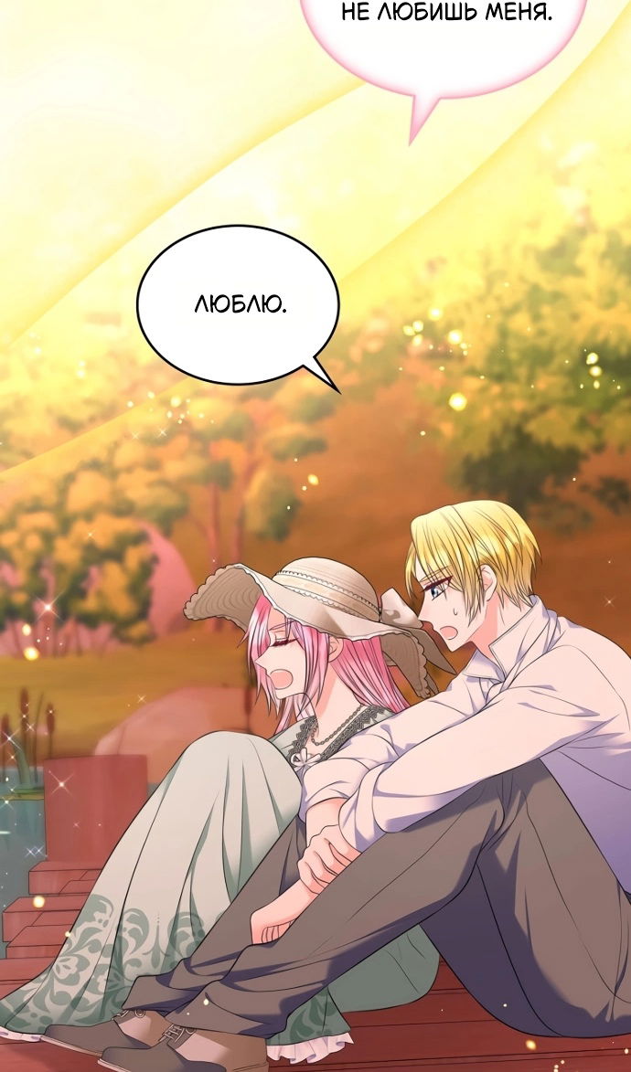 Манга Я разведусь со старшим братом главной героини - Глава 94 Страница 6