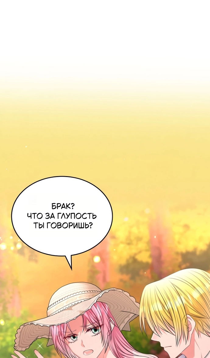 Манга Я разведусь со старшим братом главной героини - Глава 94 Страница 3