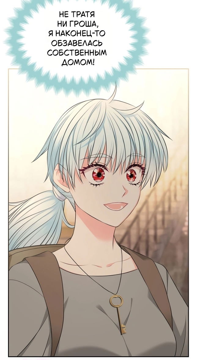 Манга Я разведусь со старшим братом главной героини - Глава 94 Страница 86