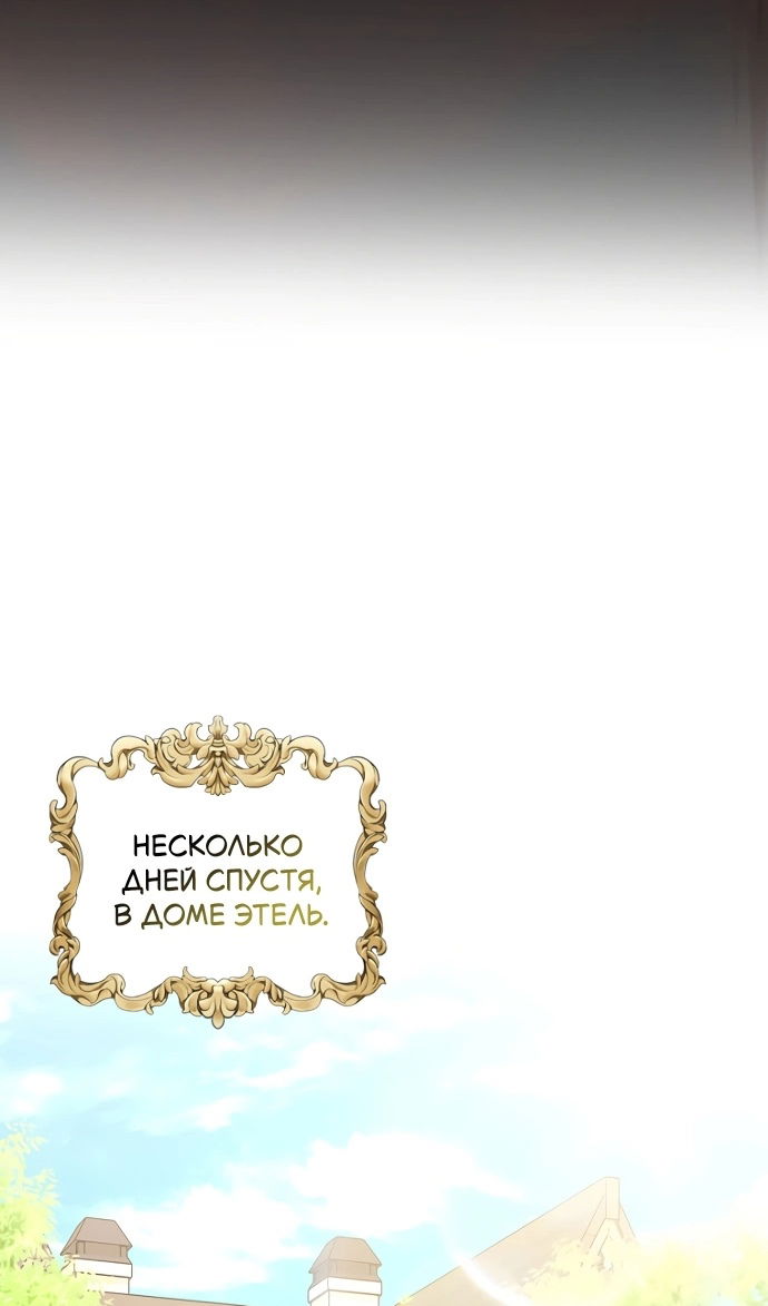 Манга Я разведусь со старшим братом главной героини - Глава 94 Страница 27