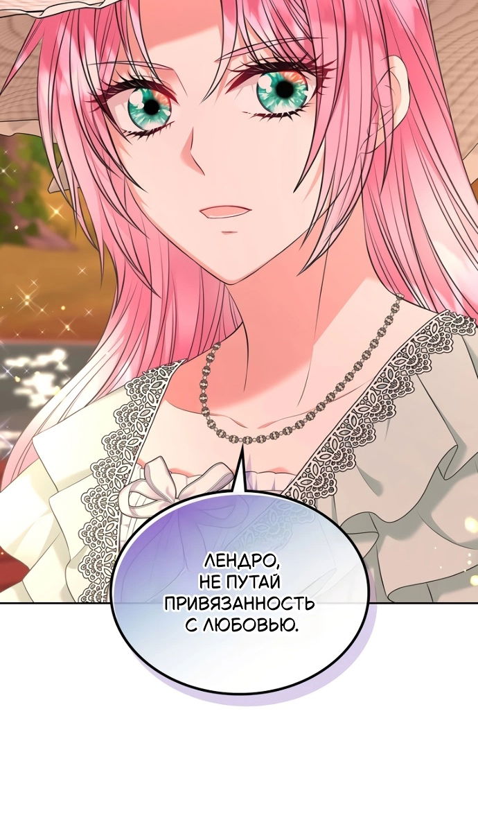 Манга Я разведусь со старшим братом главной героини - Глава 94 Страница 8