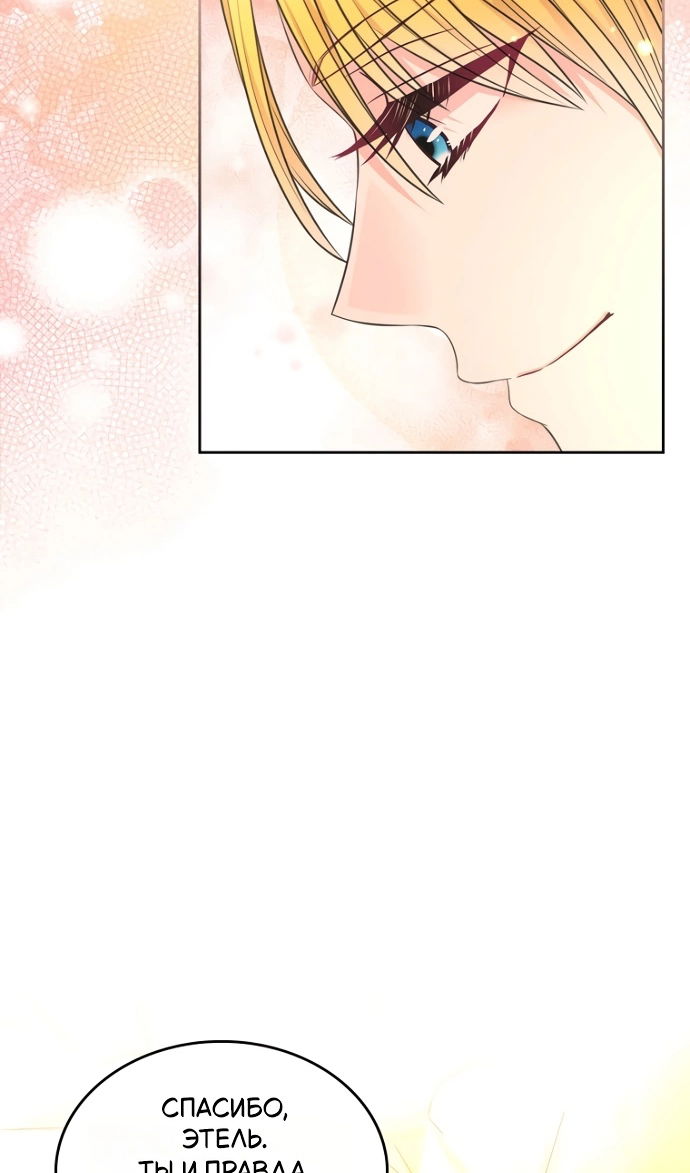 Манга Я разведусь со старшим братом главной героини - Глава 94 Страница 23