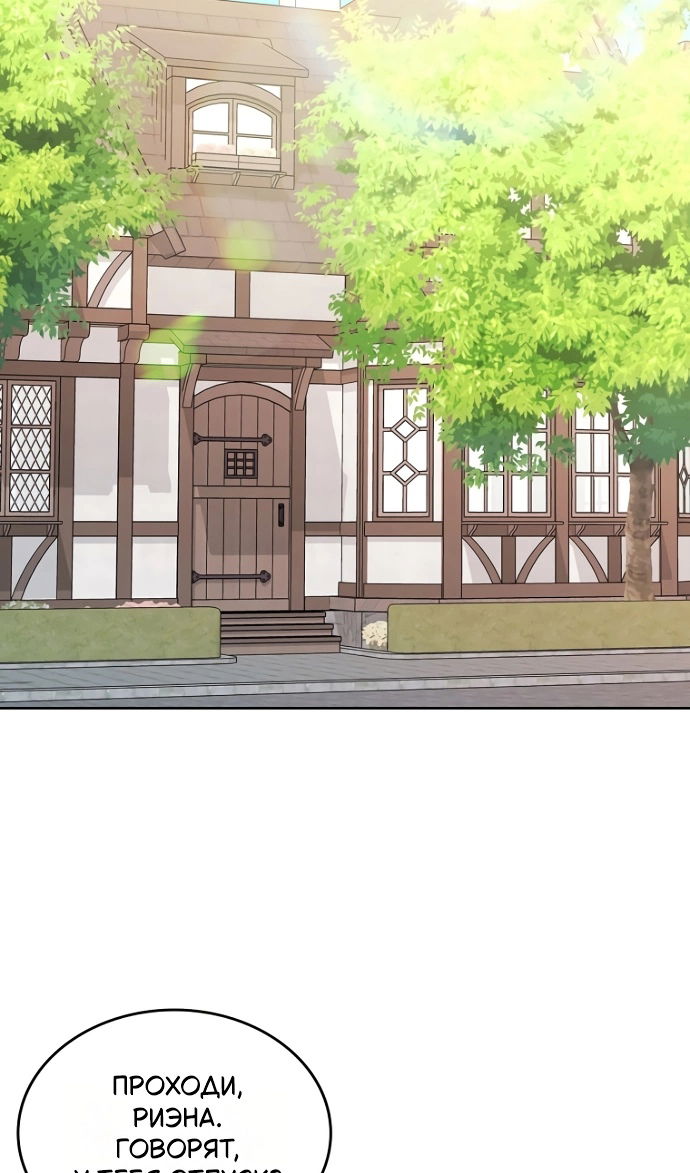 Манга Я разведусь со старшим братом главной героини - Глава 94 Страница 28