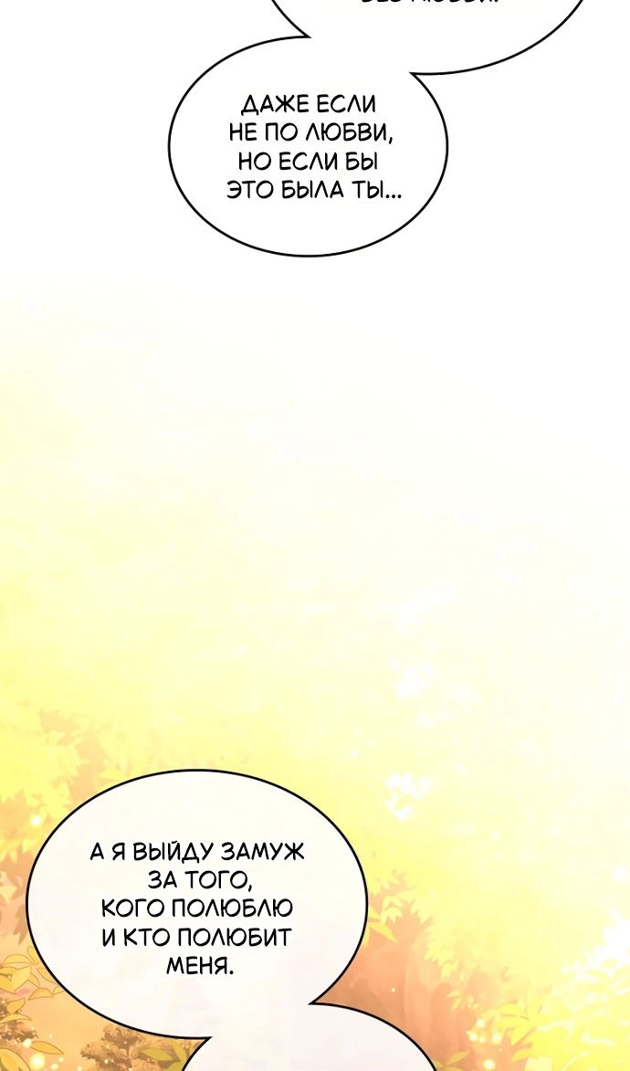 Манга Я разведусь со старшим братом главной героини - Глава 94 Страница 13