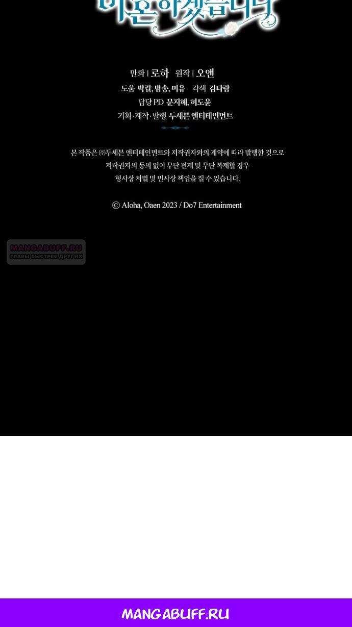 Манга Я разведусь со старшим братом главной героини - Глава 94 Страница 106