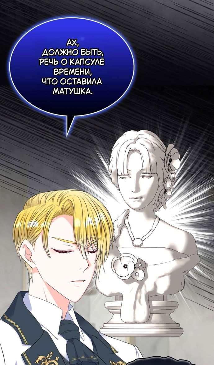 Манга Я разведусь со старшим братом главной героини - Глава 94 Страница 61