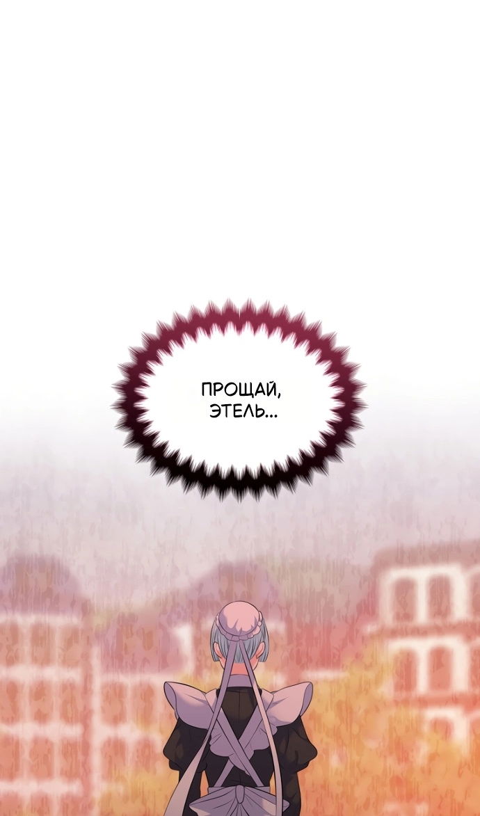 Манга Я разведусь со старшим братом главной героини - Глава 94 Страница 77