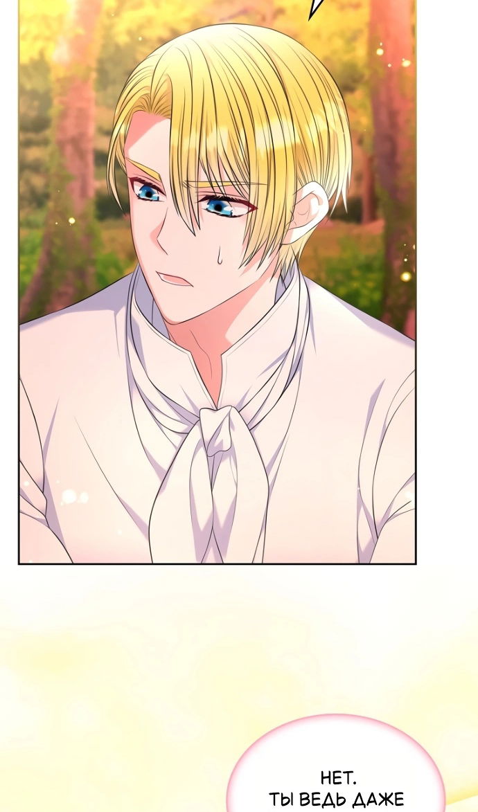 Манга Я разведусь со старшим братом главной героини - Глава 94 Страница 5