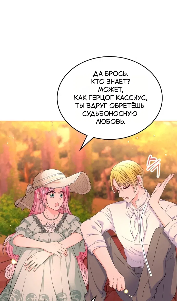 Манга Я разведусь со старшим братом главной героини - Глава 94 Страница 15