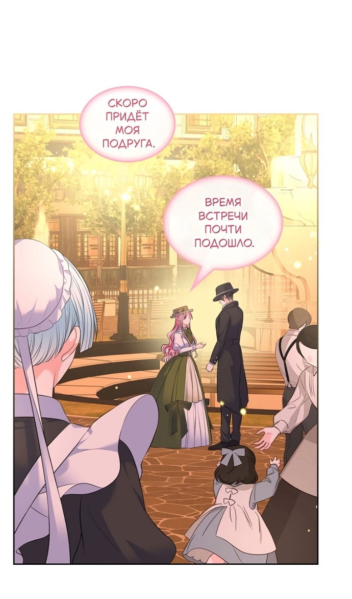 Манга Я разведусь со старшим братом главной героини - Глава 94 Страница 72