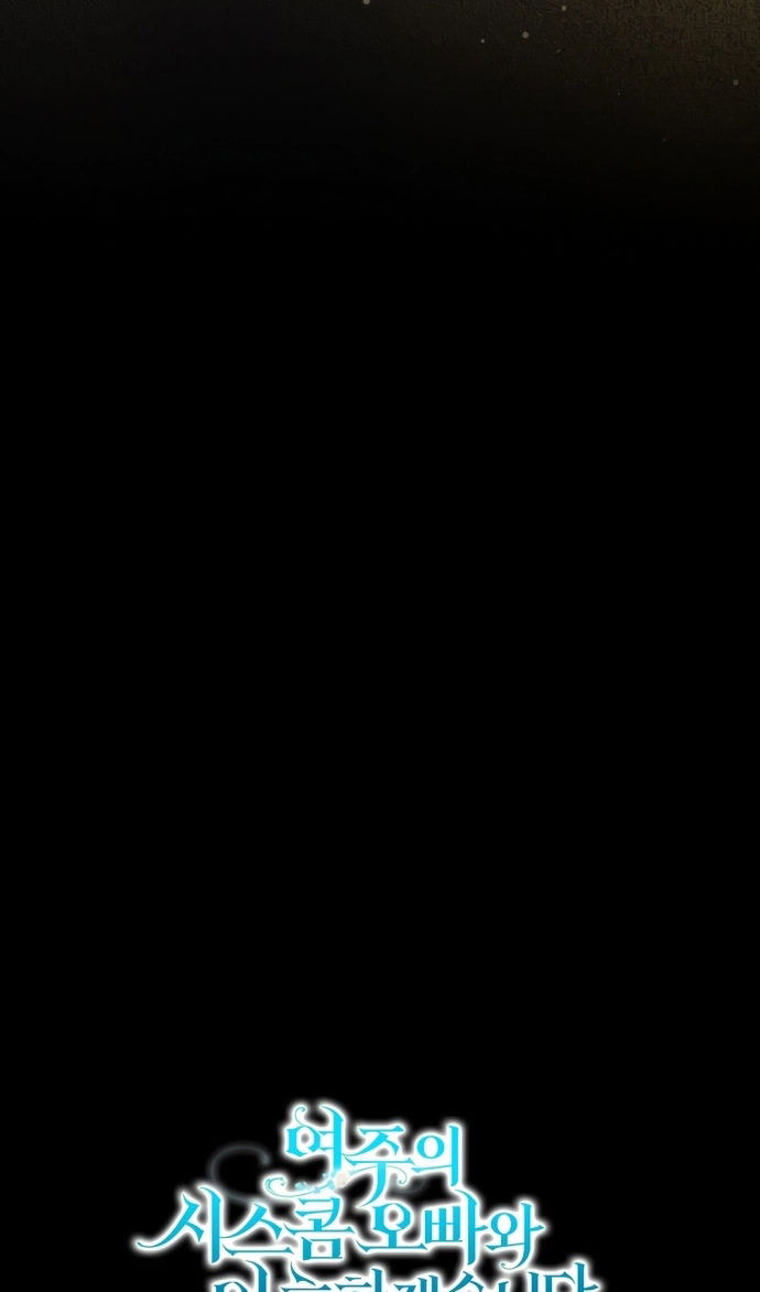 Манга Я разведусь со старшим братом главной героини - Глава 94 Страница 105