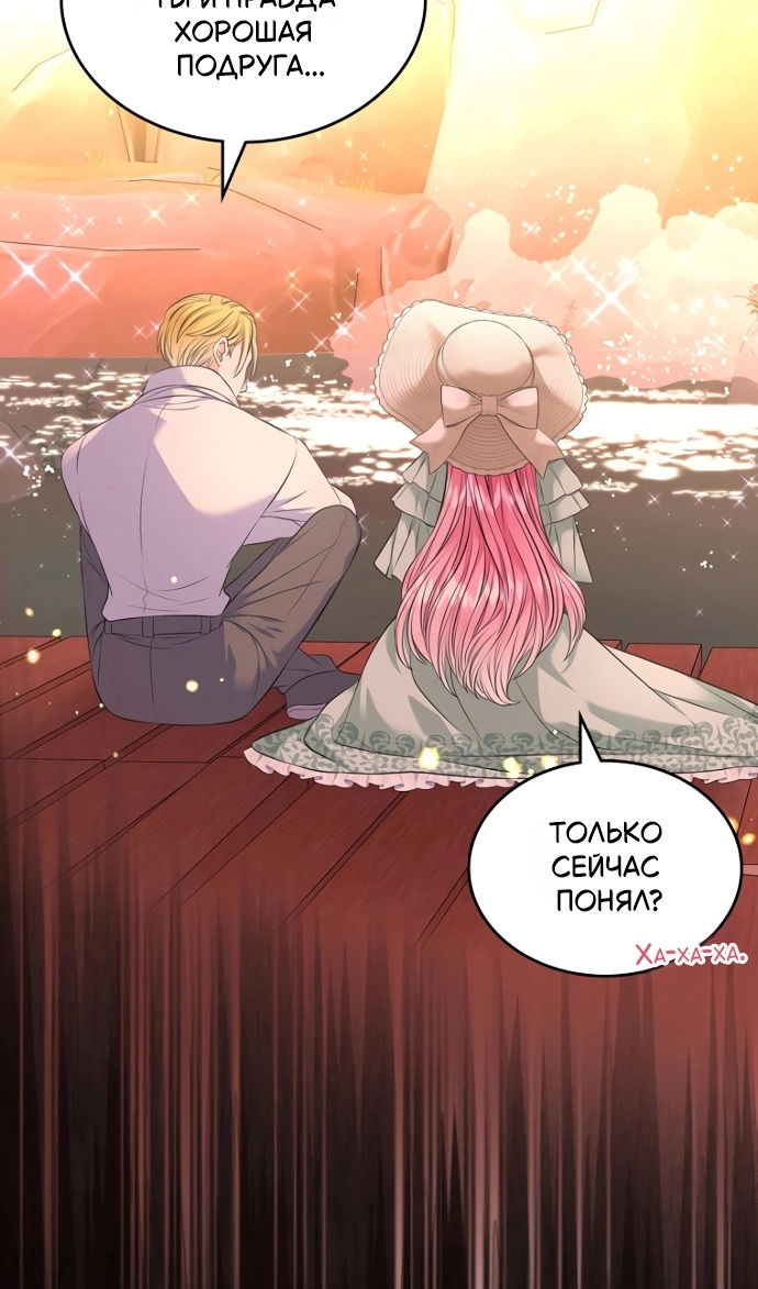 Манга Я разведусь со старшим братом главной героини - Глава 94 Страница 24